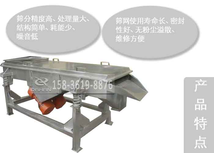 玉米直线振动筛特点