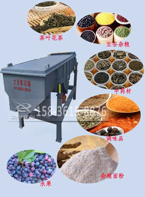 玉米淀粉直线振动筛应用范围