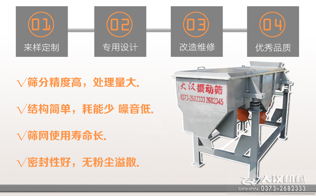 可移动直线筛工作特点