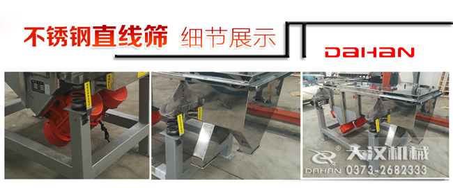 全不锈钢直线振动筛细节图