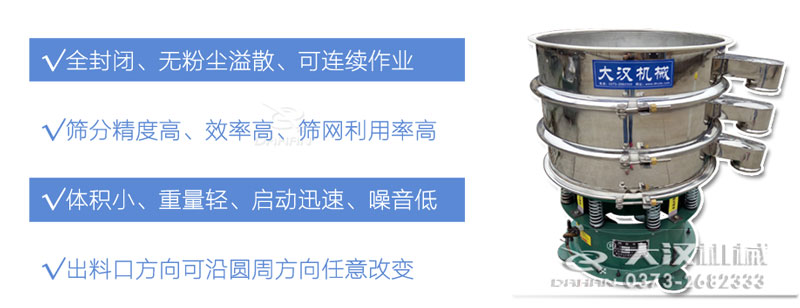 400型圆形振动筛特点