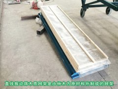 <b>直线振动筛安装木质网架有哪些优势？</b>